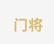 在使用这个